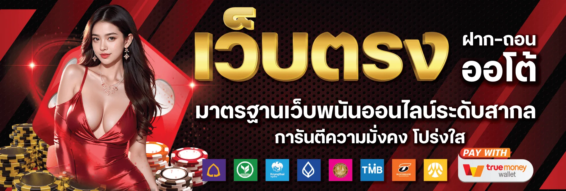 แบนเนอร์ VRTEX เว็บตรงครบวงจร สล็อต คาสิโน กีฬา